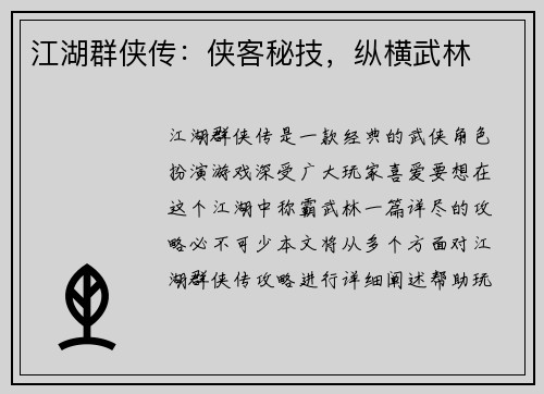 江湖群侠传：侠客秘技，纵横武林