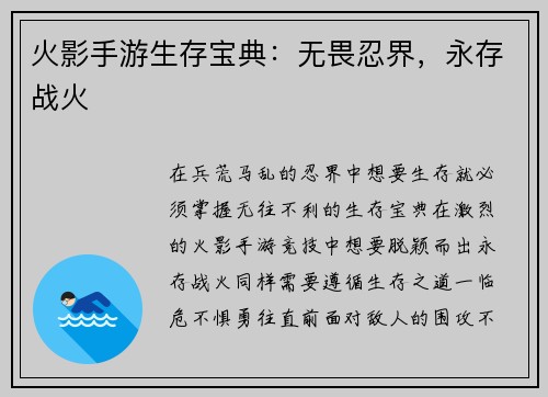 火影手游生存宝典：无畏忍界，永存战火
