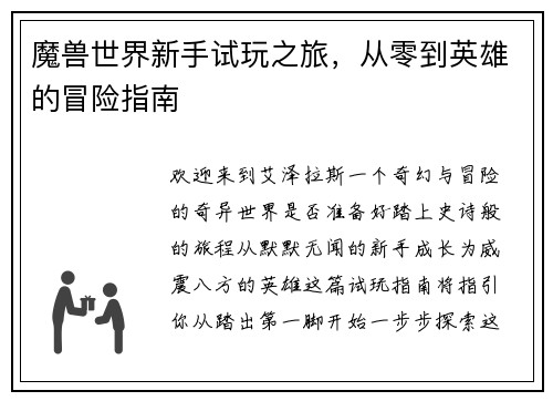 魔兽世界新手试玩之旅，从零到英雄的冒险指南
