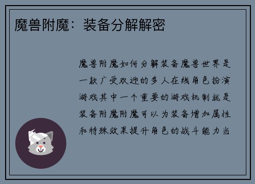 魔兽附魔：装备分解解密