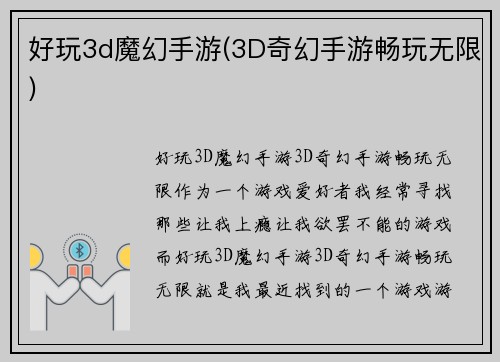 好玩3d魔幻手游(3D奇幻手游畅玩无限)