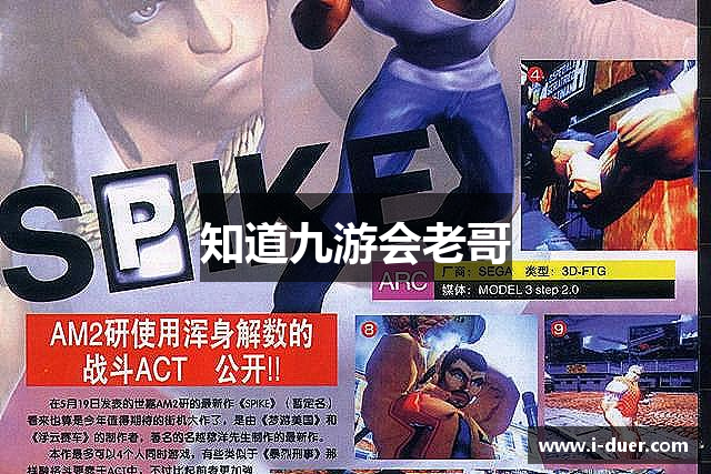 知道九游会老哥